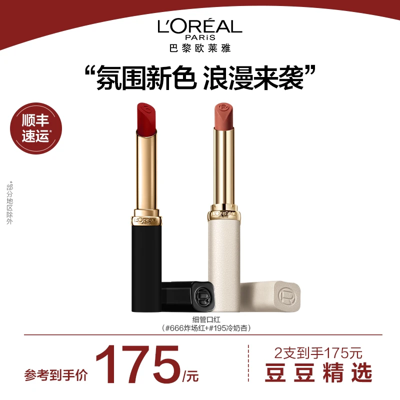 【豆豆精选】欧莱雅细管口红纷泽滋润柔雾细管唇膏显白-