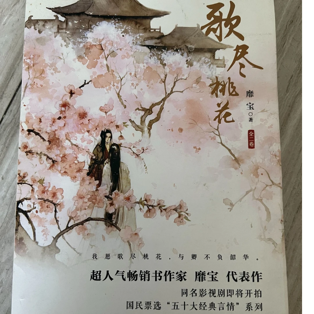 直播专用 歌尽桃花 甜言书籍 买多少拍多少