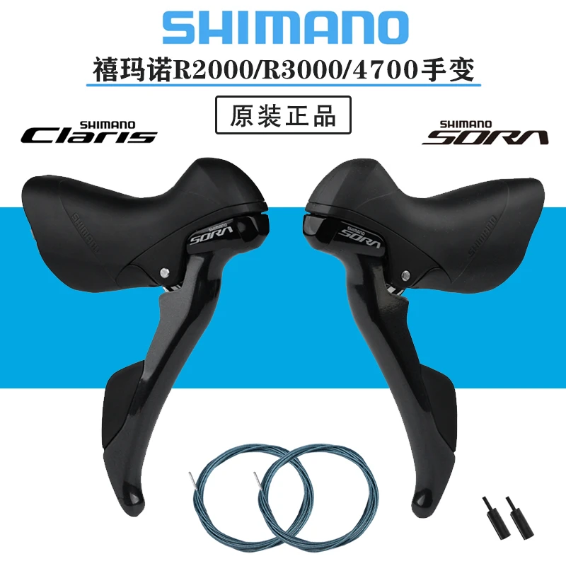禧玛诺R2000/R3000手变公路车8/9/10速变速器16/18前后拨适用