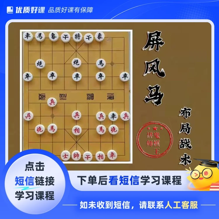 屏风马布局战术(点击短信链接学习课程)