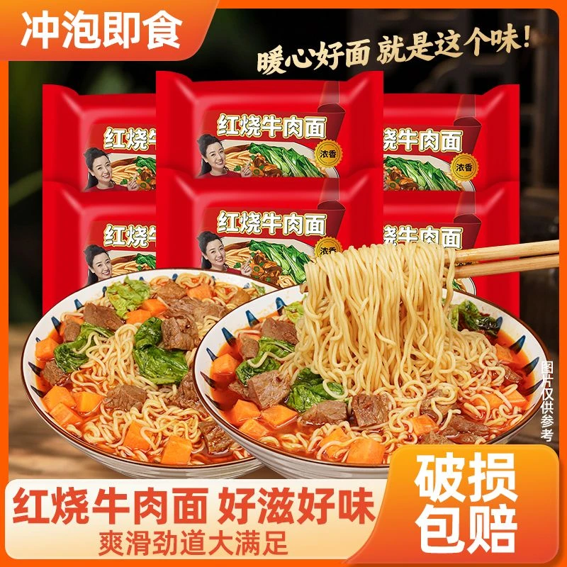 【24袋】经典美味红烧牛肉面方便面泡面懒人方便速食夜宵美味