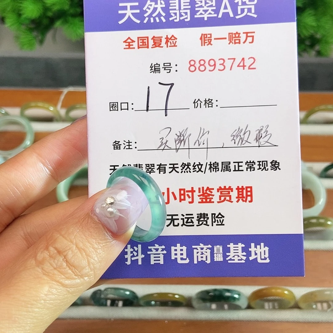 翡翠戒圈未镶嵌霄*3742.........