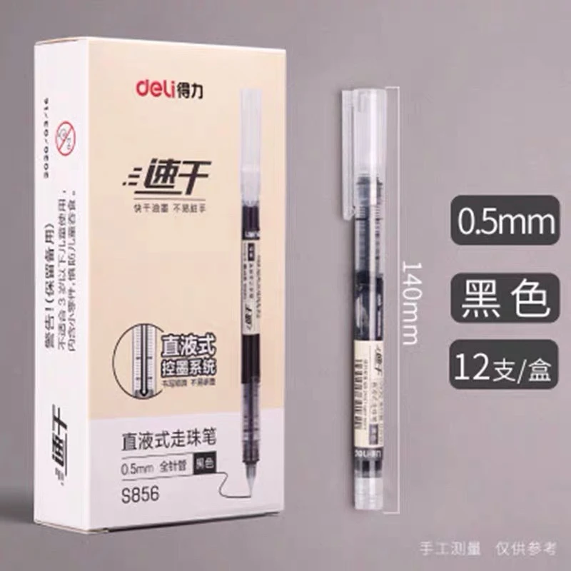 s856-5直液式走珠笔黑色5支装【1盒到手24入】