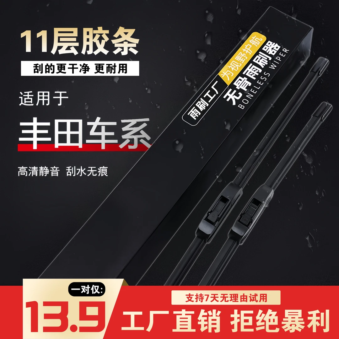 [4]丰田车型卡罗拉凯美瑞RAV4汉兰达皇冠亚洲龙无骨雨刷器