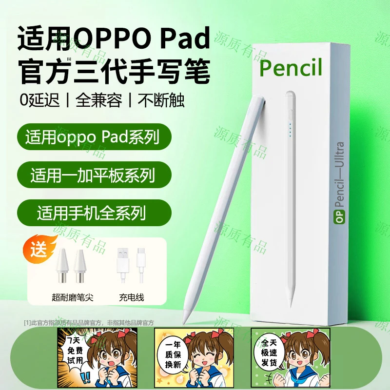 适用OPPO平板手写笔oppopad4Pro触控笔oppo电容笔Air触屏笔3/3pro