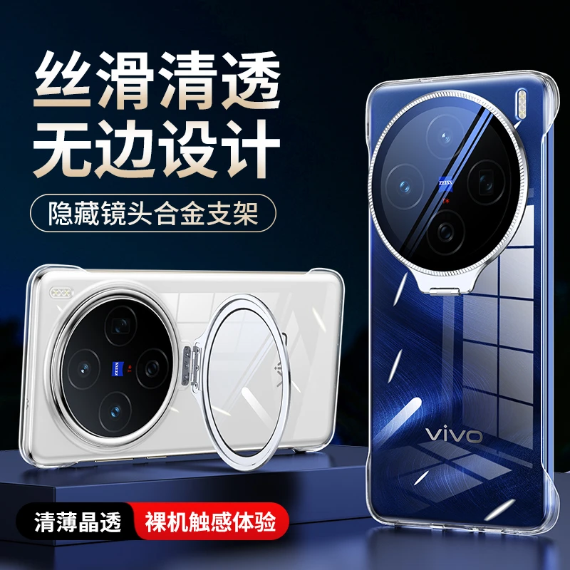 适用vivox200ultra手机壳透明无边框x200s镜头支架x200pro全包壳