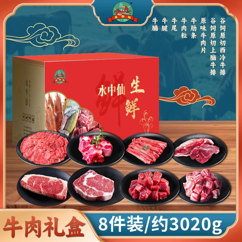 【688型】巴西饲谷原切牛扒牛腩牛肉礼盒春节年货生鲜大礼包