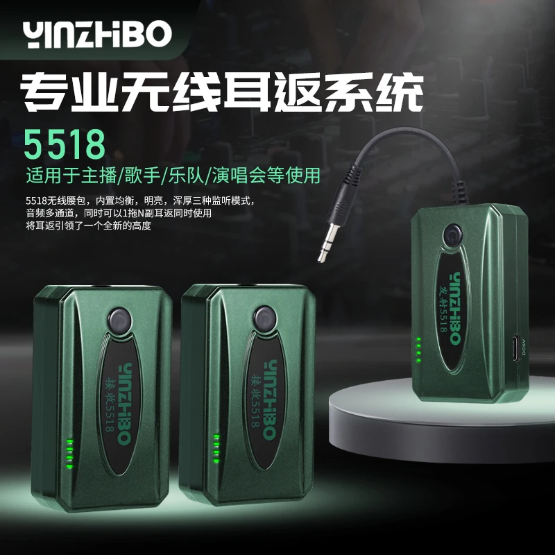 晟鸣YZB5518可调3种人声模式18-20小时直播演出专业无线耳返系统