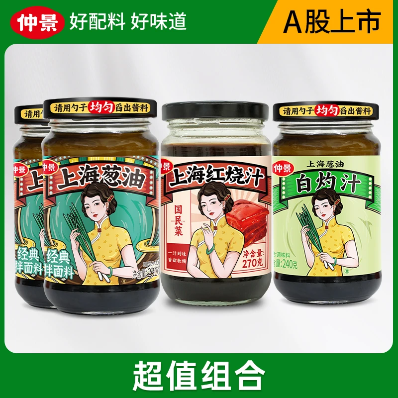 【超值组合】仲景上海葱油红烧汁白灼汁拌面下厨烹饪浓郁好味道ZB