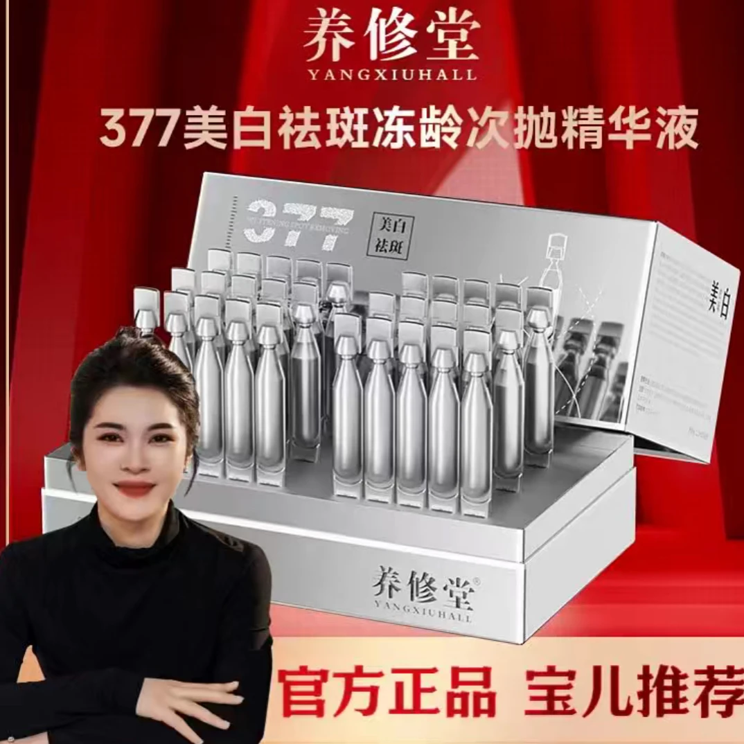 （黑黄皮必备）养修堂美白祛斑冻龄精华次抛
