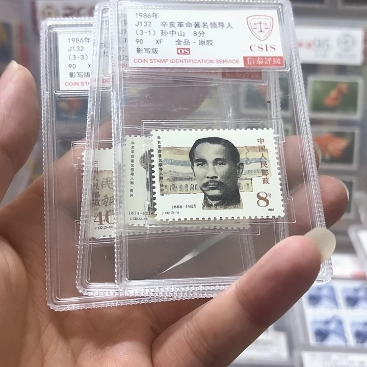J132邮票套票信泰90OS盒子