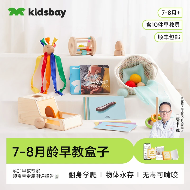 kidsbay蒙氏早教盒子7-8月龄婴儿实木益智教具见面礼
