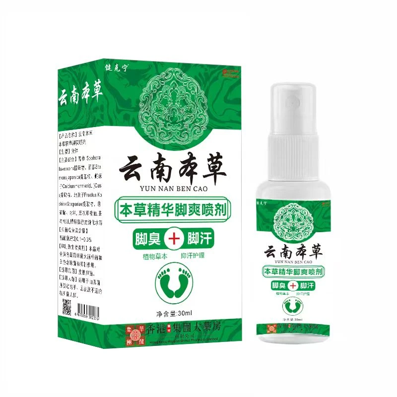 云南本草植萃配方 手足喷雾脚臭喷雾手足护理剂