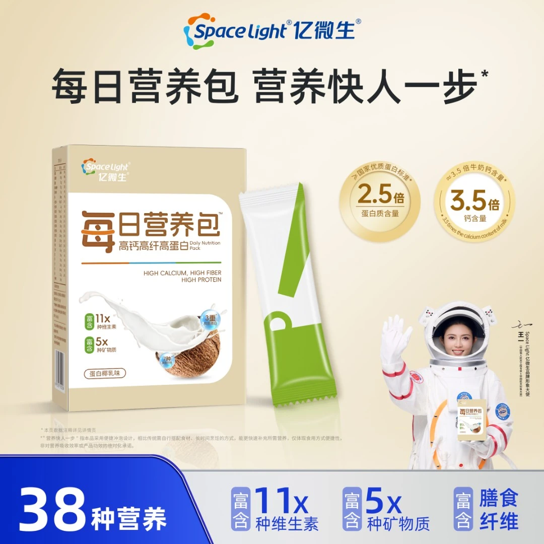 【每日营养包】亿微生高钙高蛋白高膳食纤维营养奶昔代餐奶昔冲调