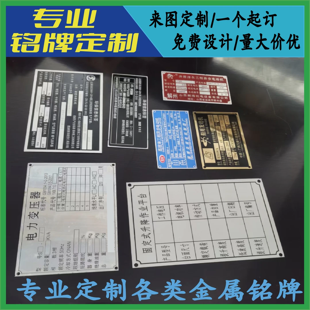 厂家铭牌定做铝牌铭牌机器设备铭牌厂家直销金属标识标牌定制