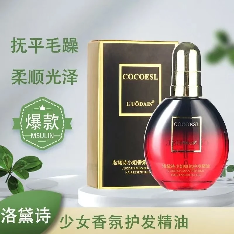 【新疆包邮乌市直发】精油头发免洗卷直发香氛护发精油免洗香水柔顺