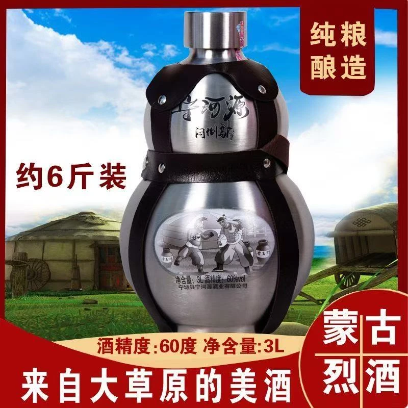 宁河源【内蒙特产】草原钢壶葫芦酒清香型纯粮酿造白酒3L60度3L