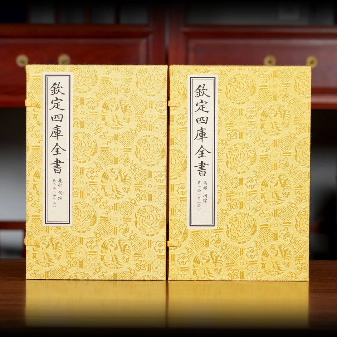 词综（文渊阁四库全书） 2函14册 宣纸包背装