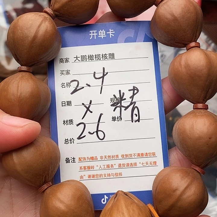 手串/手链橄榄核青***旧