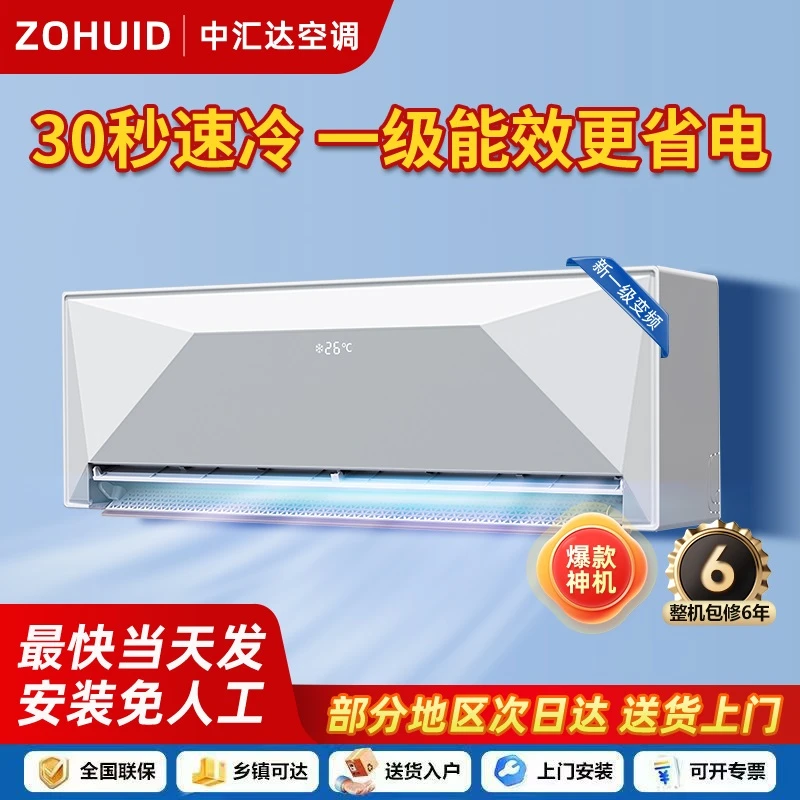 ZOHUID新品一级能效1.5匹智能变频空调清新节能钻石系列