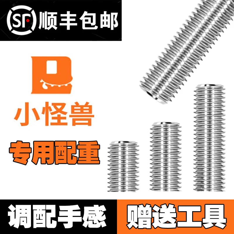 小怪兽冲杆配重螺丝冲跳一体球杆配重铁块重量重心BK兽赛博彩黑蛋