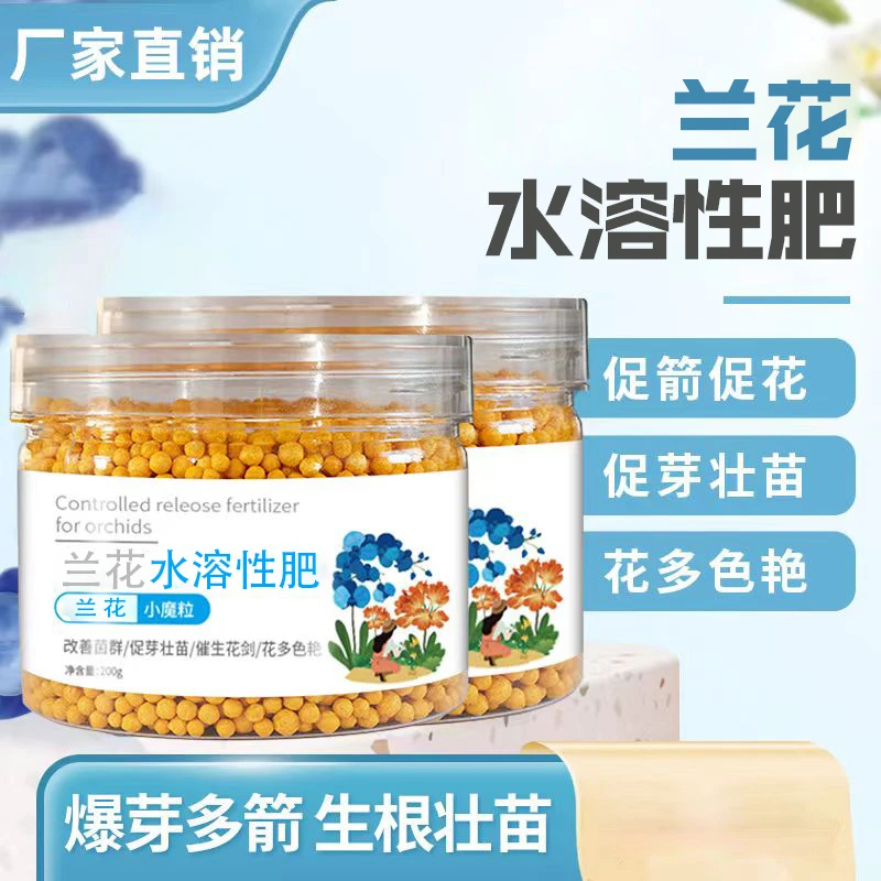 兰花专用控释肥多肉君子兰蝴蝶兰均衡养分花肥