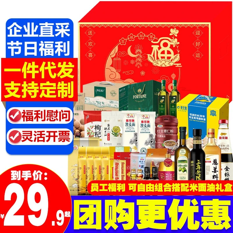 金龙鱼大礼包米面粮油礼盒中秋节日送礼品工会慰问福利团购定制