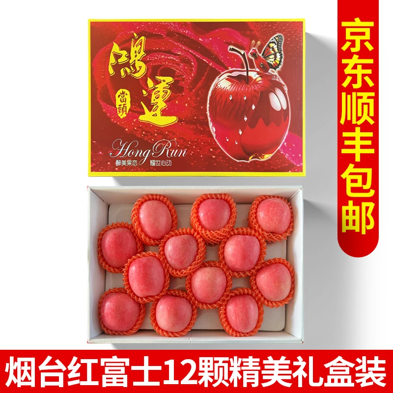 顺丰礼盒烟台红富士苹果芭乐精美礼盒新鲜整箱当季正宗年货苹果