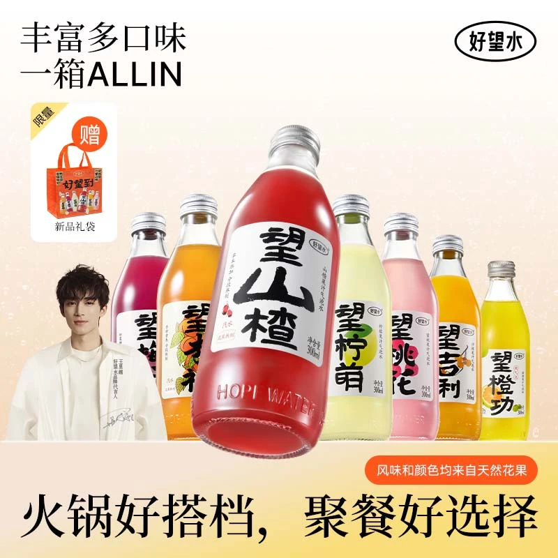 【好望到】新年限定望山楂望杏福吉利梅好柠萌望桃花果气泡水 TJ