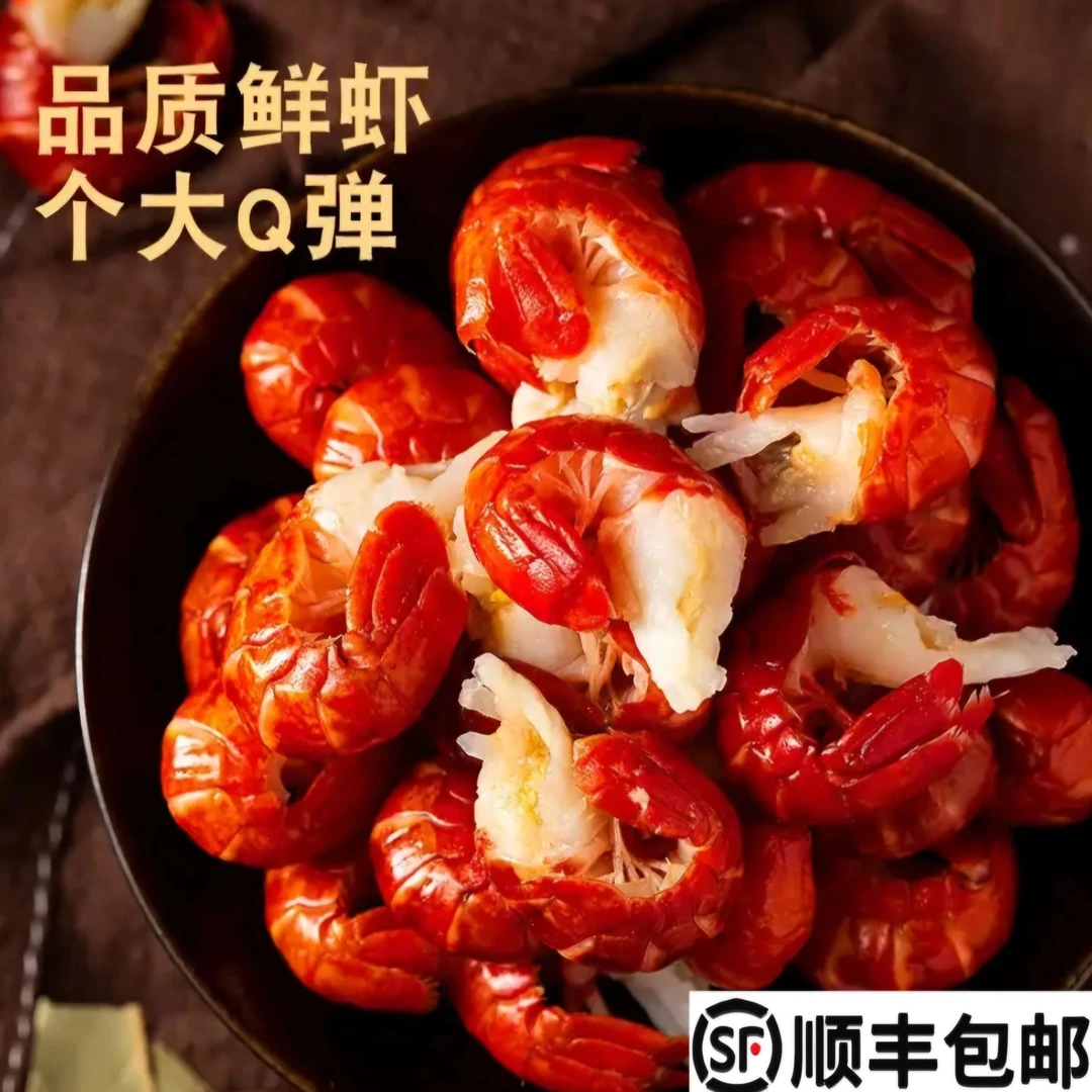 【明日达年货好物】5包共五斤龙虾尾送两包麻辣小龙虾调料
