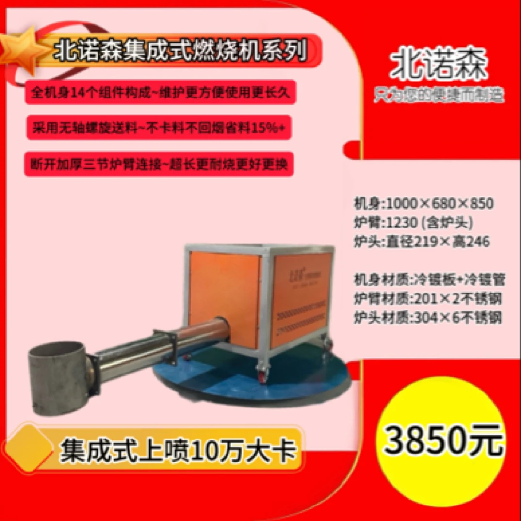 北诺森集成式常规卧式燃烧机~10万大卡