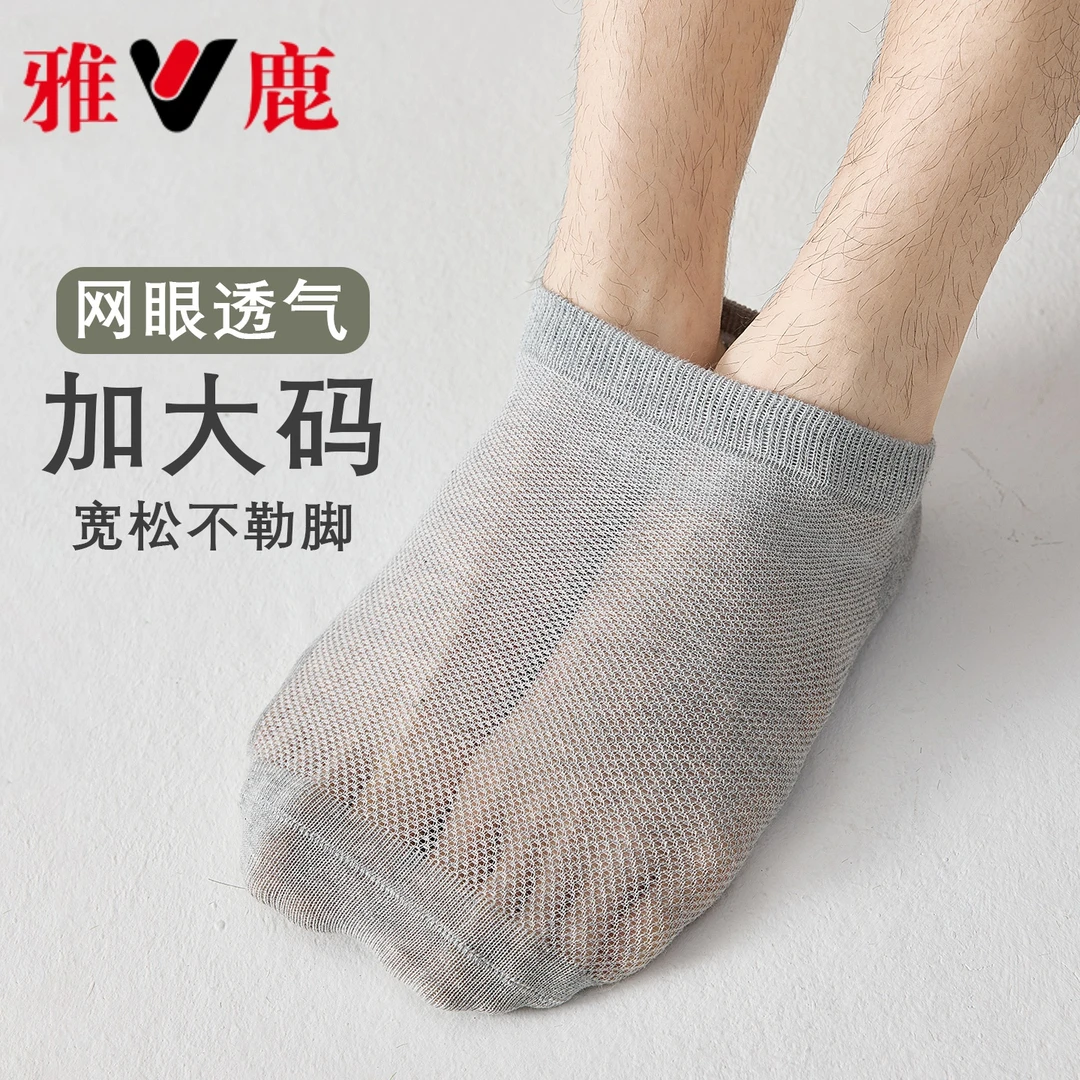 雅鹿袜子男士短袜夏季薄款网眼加大码宽肥加大胖脚特大号男生船袜