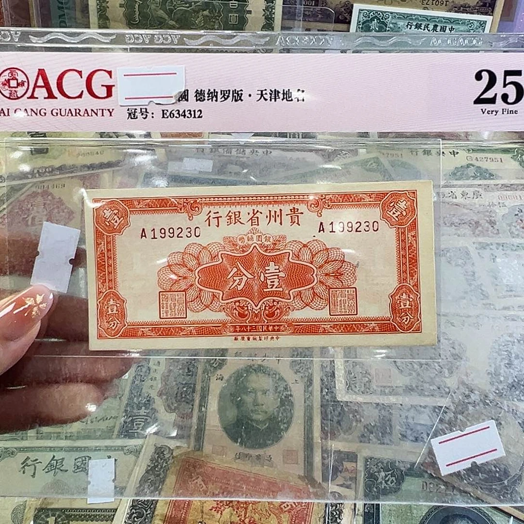退市老纸币品相如图