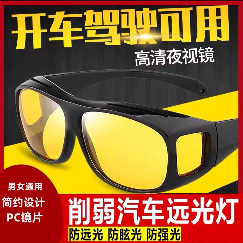 男士专用防风夜视护目镜骑行开车防远光男女通用