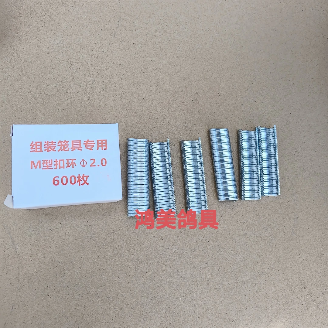 鸽具鸡笼捆绑工具合金防锈M型钉