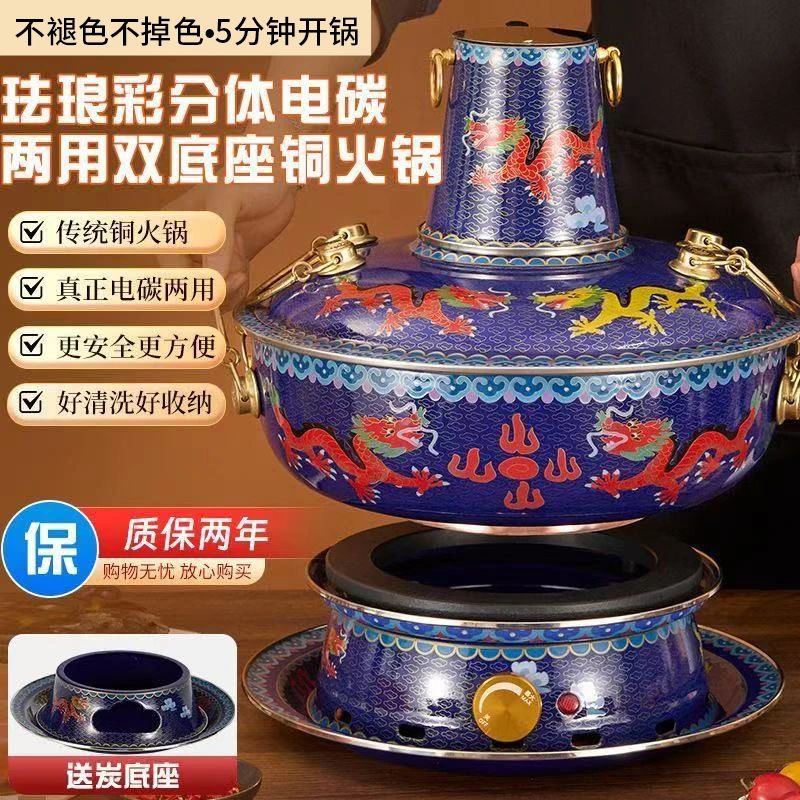 景泰蓝铜火锅纯铜电碳两用珐琅火锅分体老式家用鸳鸯插电木炭锅具