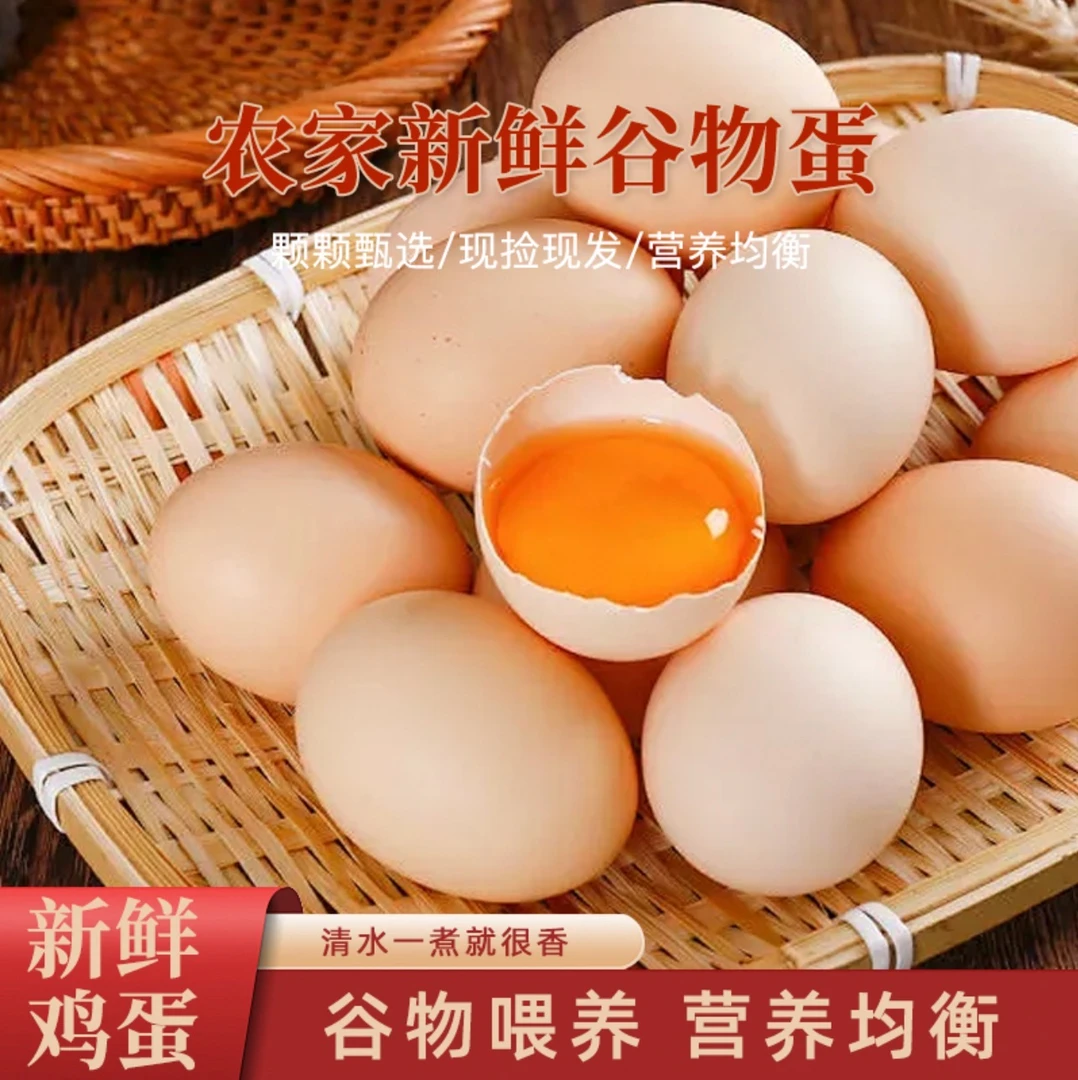农家散养土鸡蛋新鲜初生蛋谷物蛋农村柴鸡蛋笨鸡蛋