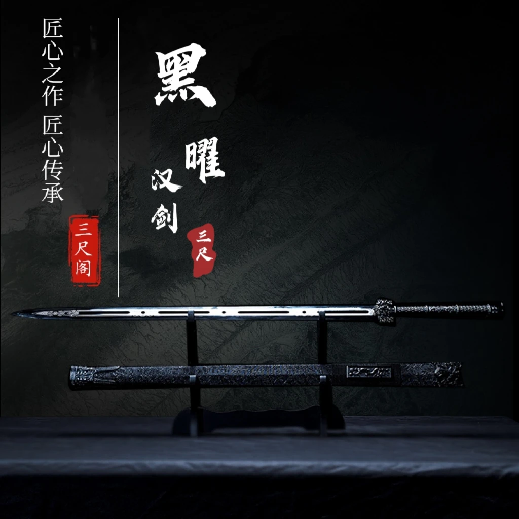 【黑曜·汉剑】龙泉市 高锰钢宝剑 摆件收藏 冷兵器 未开刃