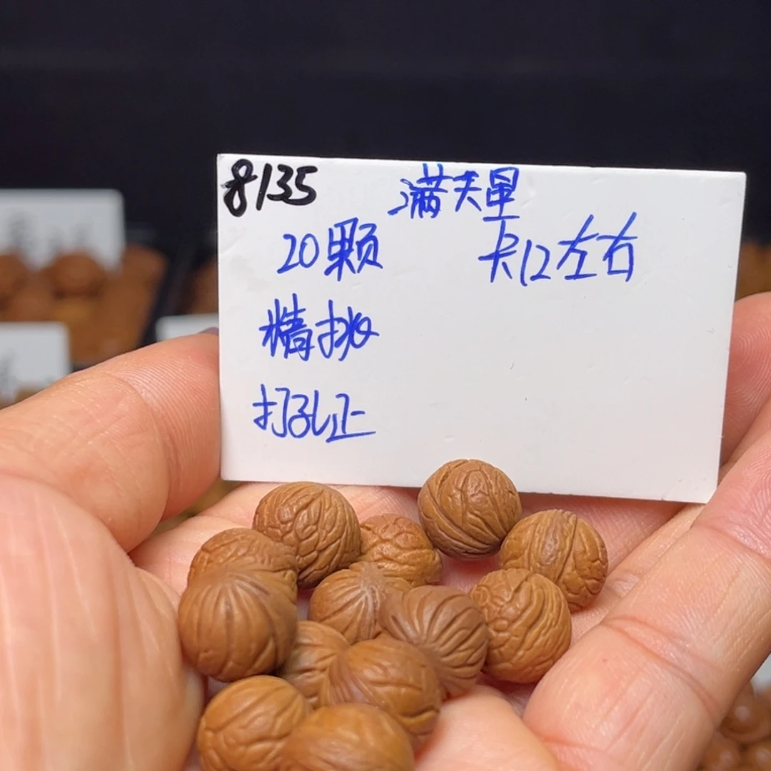 桃核手串满天星12左右20颗