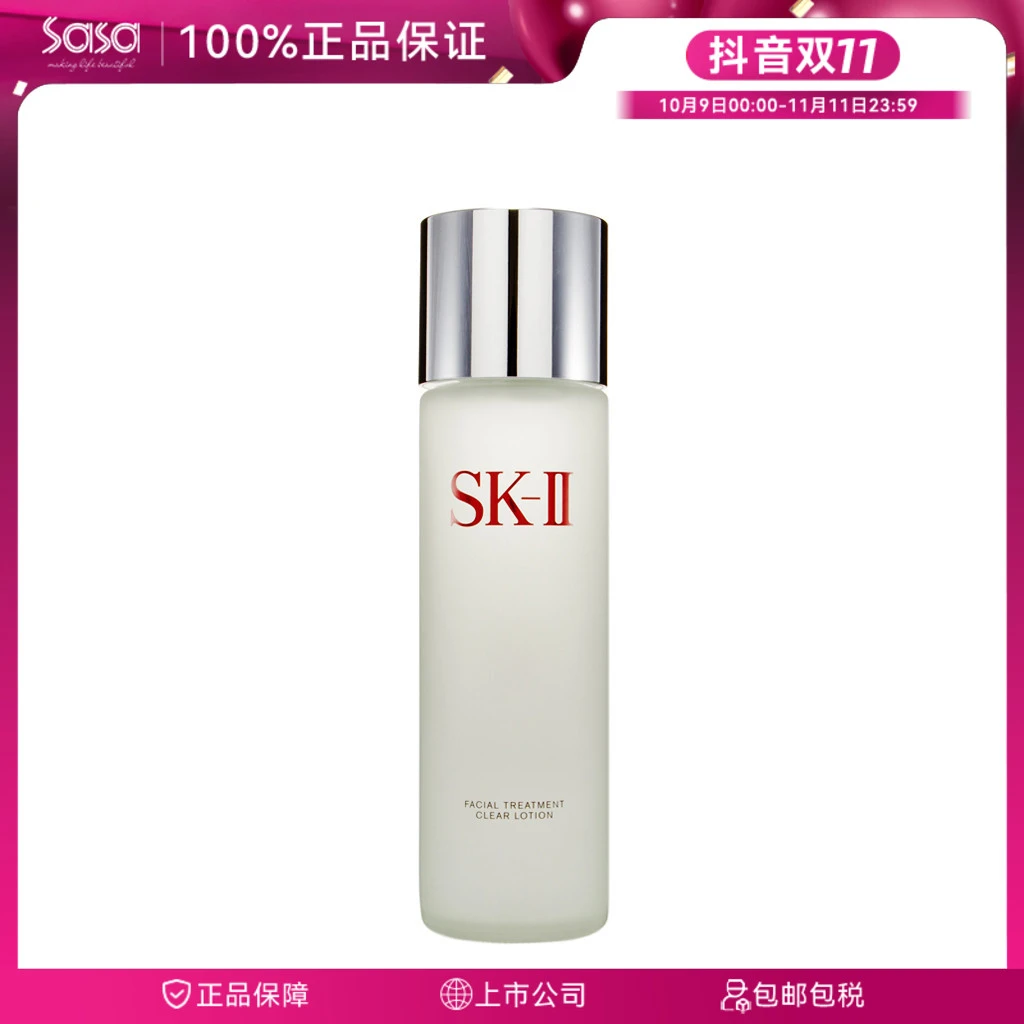 [10件起购]【子链接勿拍】SK-II sk2嫩肤清莹露230ml保湿补水爽肤水面部护肤品