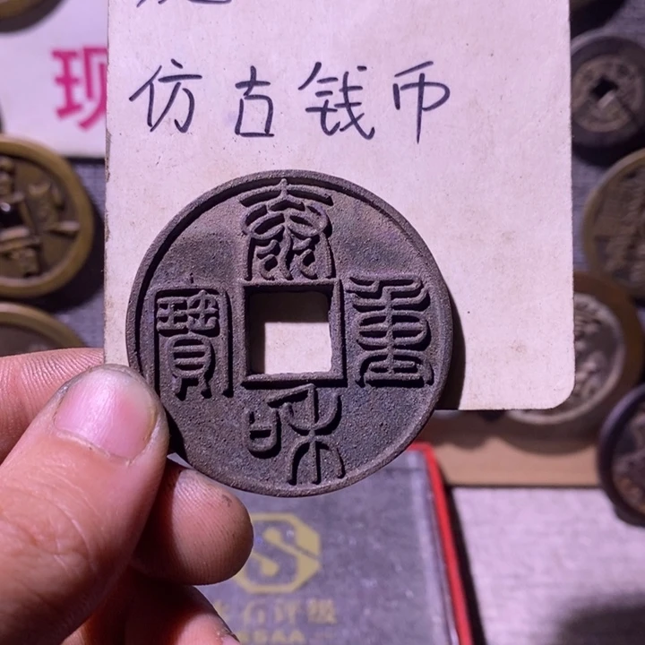 老***八铜现代工艺品仿古钱币