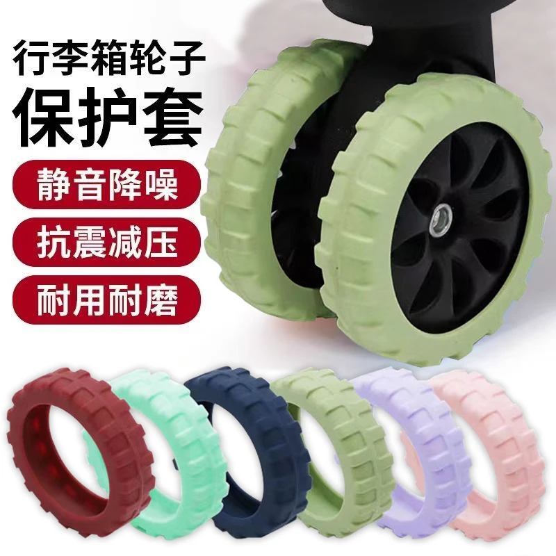 旅行箱轮子保护套行李箱轮子修复套防磨耐磨滑轮拉杆箱脚轮静音套