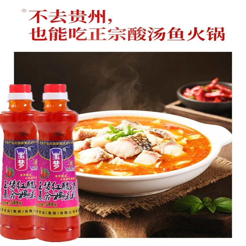 贵州凯里特产瓶装玉梦红酸汤复合红酸汤鱼酸汤猪脚肥牛火锅调味料