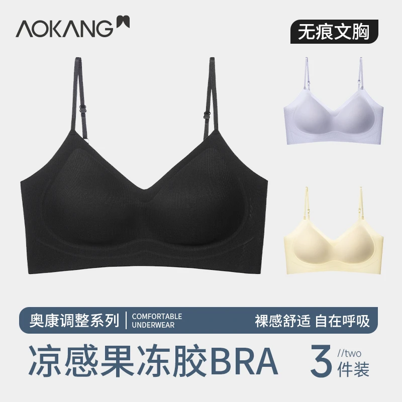 【奥康】调整型文胸3件装凉感果冻胶裸感舒适不下垂不跑杯细肩带