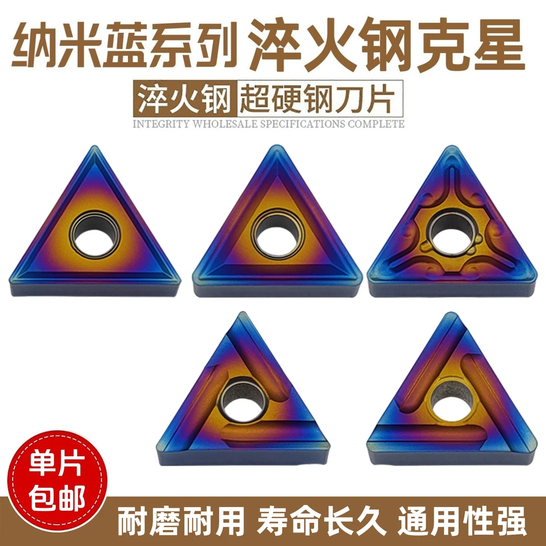 高硬纳米蓝淬火钢TNMG160408-MA刀片不锈钢数控外圆三角车刀片MS