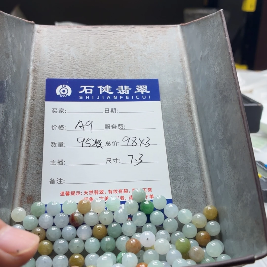 *****翡翠散珠A9. 95颗 卡7.3