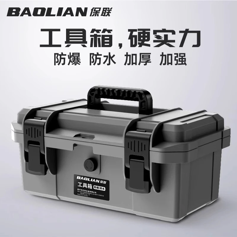 保联工具箱家用收纳盒多功能车载手提式电工工业级五金加厚工具箱