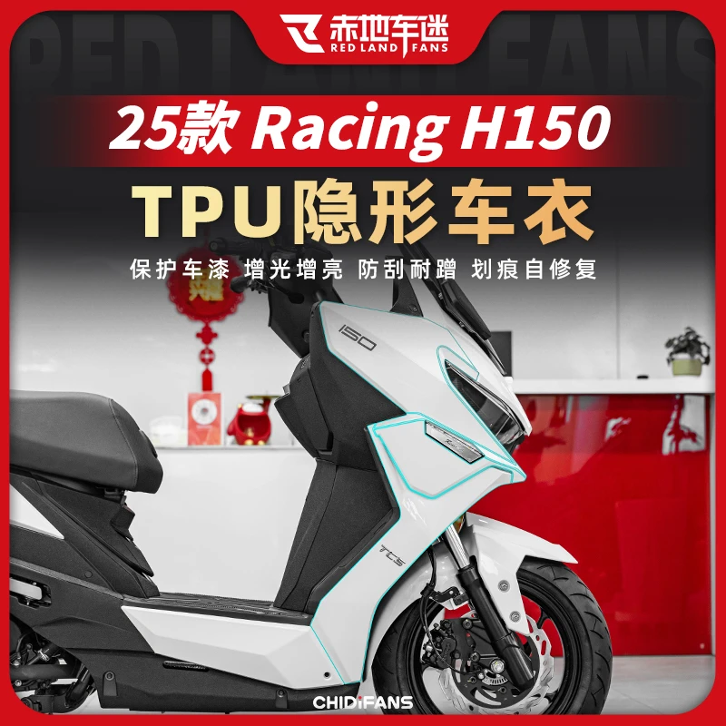 适用25款光阳Racing H150平踏悦享版透明隐形车衣防刮贴膜改装件
