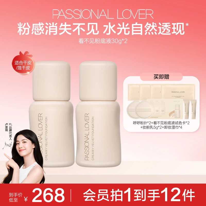 【双12抢先购】番红PL看不见蹭不掉粉底液干油皮保湿滋润控油持妆