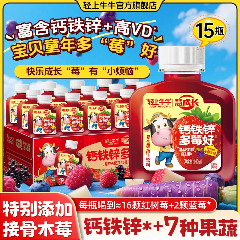 轻上牛牛钙铁锌多莓好富含钙铁锌+VD营养好喝复合果蔬汁饮料整箱商品图